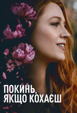 Покинь, якщо кохаєш дивитися українською онлайн HD якість Покинь, якщо кохаєш дивитися українською онлайн HD якість