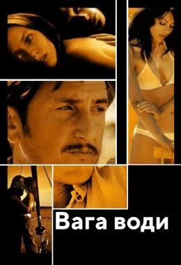 Вага води дивитися українською онлайн HD якість Вага води дивитися українською онлайн HD якість