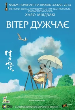 Вітер дужчає / Здійнявся вітер дивитися українською онлайн HD якість Вітер дужчає / Здійнявся вітер дивитися українською онлайн HD якість