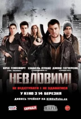 Невловимі дивитися українською онлайн HD якість Невловимі дивитися українською онлайн HD якість