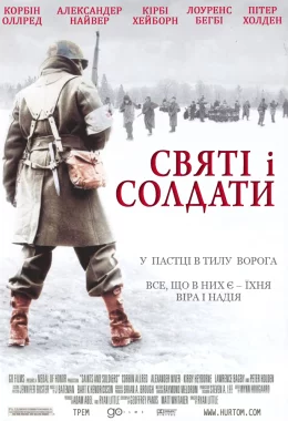 Святі і солдати дивитися українською онлайн HD якість Святі і солдати дивитися українською онлайн HD якість