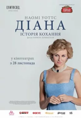 Діана: Історія кохання дивитися українською онлайн HD якість Діана: Історія кохання дивитися українською онлайн HD якість