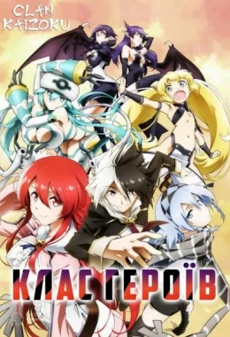 Клас для героїв дивитися українською онлайн HD якість Клас для героїв дивитися українською онлайн HD якість
