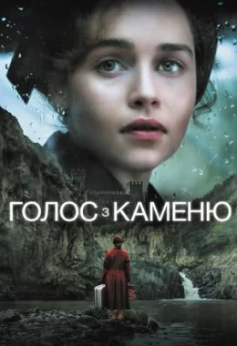 Голос з каменю / Голос із каменю дивитися українською онлайн HD якість Голос з каменю / Голос із каменю дивитися українською онлайн HD якість
