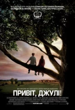 Привіт, Джулі! дивитися українською онлайн HD якість Привіт, Джулі! дивитися українською онлайн HD якість