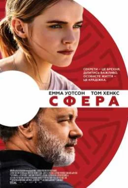 Сфера дивитися українською онлайн HD якість Сфера дивитися українською онлайн HD якість
