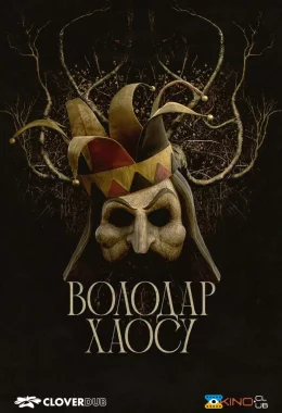 Володар хаосу дивитися українською онлайн HD якість Володар хаосу дивитися українською онлайн HD якість