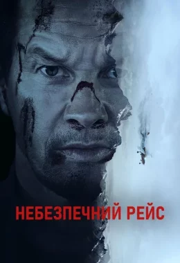 Небезпечний рейс дивитися українською онлайн HD якість Небезпечний рейс дивитися українською онлайн HD якість