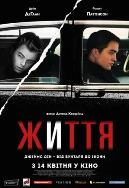 Життя / Лайф дивитися українською онлайн HD якість Життя / Лайф дивитися українською онлайн HD якість