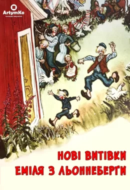 Нові витівки Еміля з Льоннеберґи дивитися українською онлайн HD якість