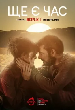 Ще є час дивитися українською онлайн HD якість Ще є час дивитися українською онлайн HD якість