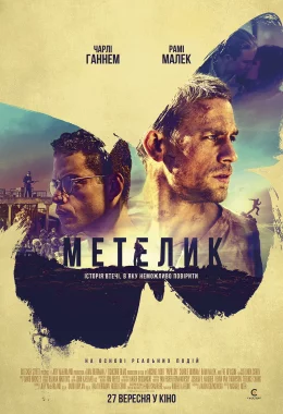 Метелик дивитися українською онлайн HD якість Метелик дивитися українською онлайн HD якість