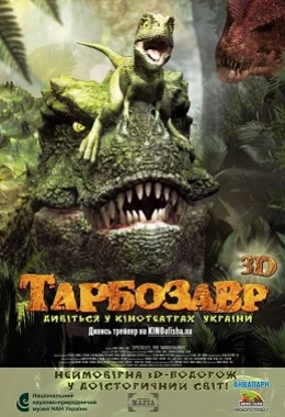 Тарбозавр дивитися українською онлайн HD якість Тарбозавр дивитися українською онлайн HD якість