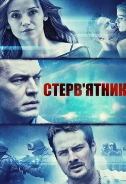 Падлоїд / Стерв'ятник дивитися українською онлайн HD якість Падлоїд / Стерв'ятник дивитися українською онлайн HD якість