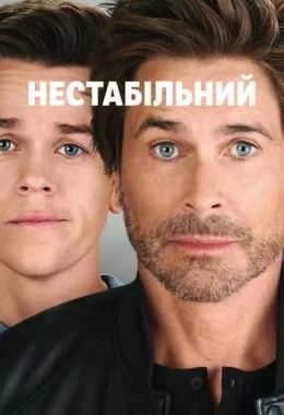 Нестабільний дивитися українською онлайн HD якість Нестабільний дивитися українською онлайн HD якість