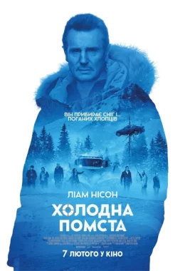 Холодна помста дивитися українською онлайн HD якість Холодна помста дивитися українською онлайн HD якість