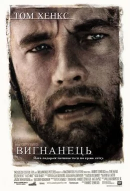 Вигнанець / Ізгой дивитися українською онлайн HD якість Вигнанець / Ізгой дивитися українською онлайн HD якість