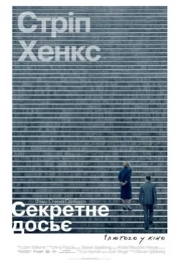 Секретне досьє дивитися українською онлайн HD якість Секретне досьє дивитися українською онлайн HD якість