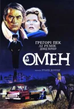 Омен дивитися українською онлайн HD якість Омен дивитися українською онлайн HD якість