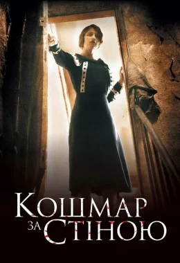 Кошмар за стіною дивитися українською онлайн HD якість Кошмар за стіною дивитися українською онлайн HD якість