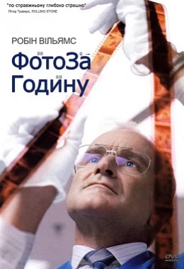 Фото за годину дивитися українською онлайн HD якість Фото за годину дивитися українською онлайн HD якість