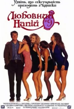 Любовний еліксир № 9 / Любовний напій №9 дивитися українською онлайн HD якість Любовний еліксир № 9 / Любовний напій №9 дивитися українською онлайн HD якість