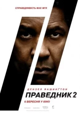 Праведник 2 дивитися українською онлайн HD якість Праведник 2 дивитися українською онлайн HD якість