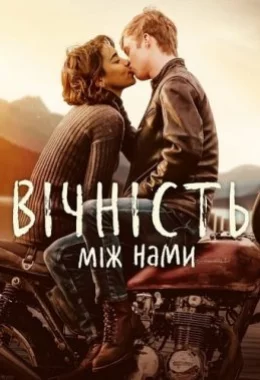 Вічність між нами дивитися українською онлайн HD якість Вічність між нами дивитися українською онлайн HD якість