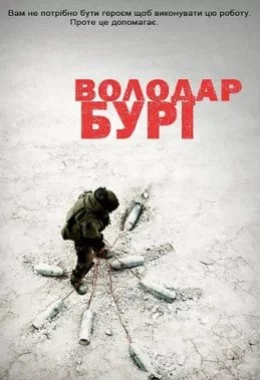 Володар бурі дивитися українською онлайн HD якість Володар бурі дивитися українською онлайн HD якість