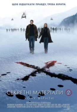 Секретні матеріали: Хочу вірити дивитися українською онлайн HD якість Секретні матеріали: Хочу вірити дивитися українською онлайн HD якість