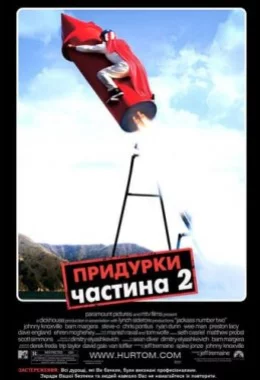 Придурки 2 дивитися українською онлайн HD якість Придурки 2 дивитися українською онлайн HD якість