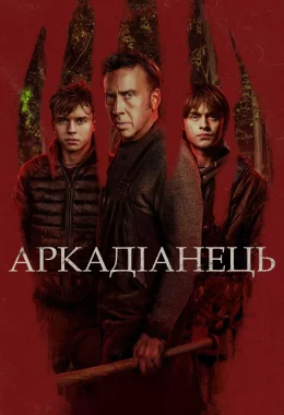 Аркадіанець дивитися українською онлайн HD якість Аркадіанець дивитися українською онлайн HD якість