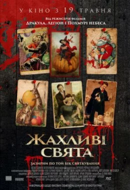 Жахливі свята дивитися українською онлайн HD якість Жахливі свята дивитися українською онлайн HD якість