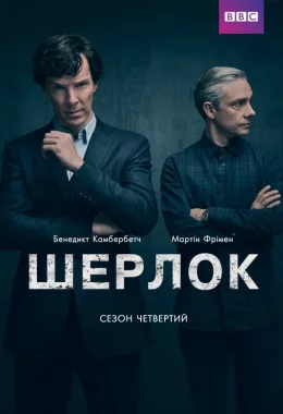 Шерлок дивитися українською онлайн HD якість Шерлок дивитися українською онлайн HD якість