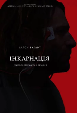 Інкарнація дивитися українською онлайн HD якість Інкарнація дивитися українською онлайн HD якість