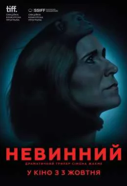 Невинний дивитися українською онлайн HD якість