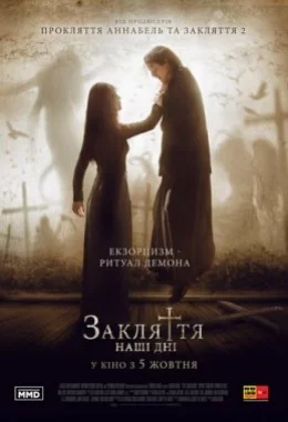 Закляття. Наші дні дивитися українською онлайн HD якість Закляття. Наші дні дивитися українською онлайн HD якість