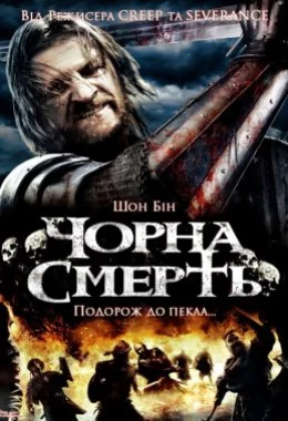 Чорна смерть дивитися українською онлайн HD якість Чорна смерть дивитися українською онлайн HD якість