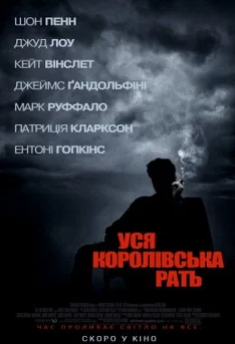 Вся королівська рать дивитися українською онлайн HD якість Вся королівська рать дивитися українською онлайн HD якість
