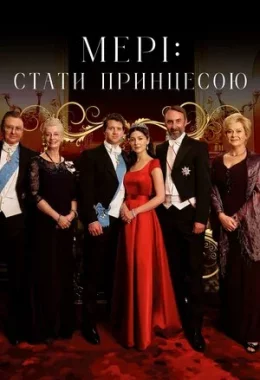 Мері: Стати принцесою / Мері: Створення принцеси дивитися українською онлайн HD якість Мері: Стати принцесою / Мері: Створення принцеси дивитися українською онлайн HD якість