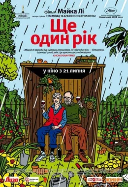 Ще один рік дивитися українською онлайн HD якість