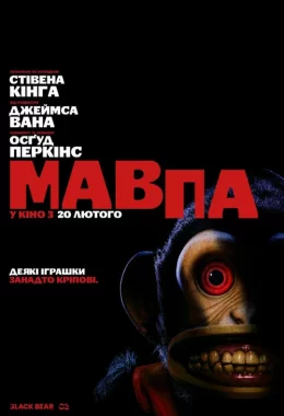 Мавпа дивитися українською онлайн HD якість