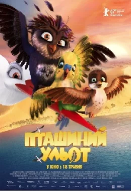 Пташиний ульот дивитися українською онлайн HD якість Пташиний ульот дивитися українською онлайн HD якість