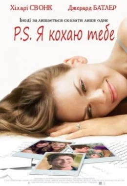 P. S. Я кохаю тебе дивитися українською онлайн HD якість P. S. Я кохаю тебе дивитися українською онлайн HD якість