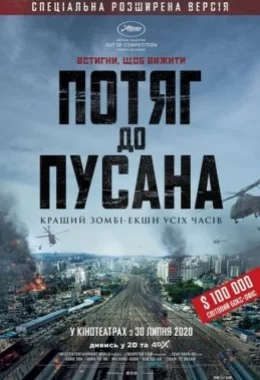 Потяг до Пусана дивитися українською онлайн HD якість Потяг до Пусана дивитися українською онлайн HD якість