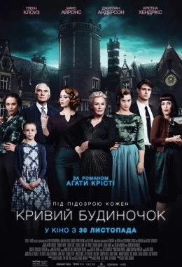 Кривий будиночок дивитися українською онлайн HD якість Кривий будиночок дивитися українською онлайн HD якість
