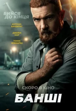 Банші дивитися українською онлайн HD якість Банші дивитися українською онлайн HD якість
