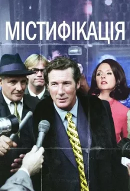 Містифікація дивитися українською онлайн HD якість Містифікація дивитися українською онлайн HD якість