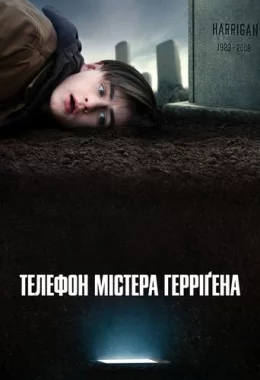 Телефон містера Герріґена дивитися українською онлайн HD якість Телефон містера Герріґена дивитися українською онлайн HD якість