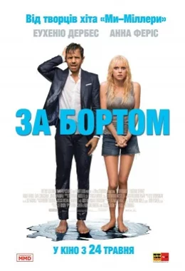 За бортом дивитися українською онлайн HD якість